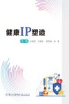 健康IP塑造 封面