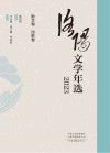 洛阳文学年选  2023  散文卷  诗歌卷 封面