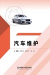 汽车维护 封面