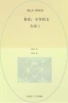 你好,小学语文 全13册 古诗1