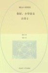 你好,小学语文 全13册 古诗2