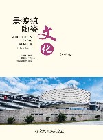 景德镇陶瓷文化  八年级 封面