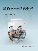 粉彩仕女画技法基础 封面