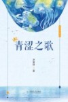 青涩之歌 封面