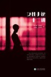 女性小说十二讲 封面