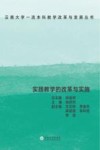 实践教学的改革与实施 封面