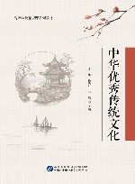 中华优秀传统文化 封面