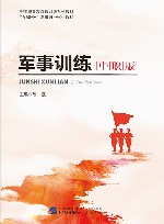 军事训练  中职版 封面