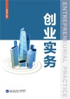 创业实务 封面