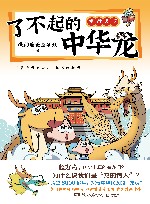 了不起的中华龙  龙行天下 封面