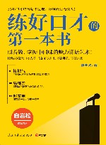 练好口才的第一本书 封面