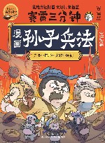 漫画孙子兵法  完结篇 封面