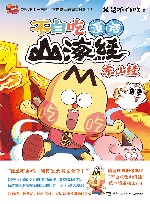 漫话山海经  东山经  印签本 封面