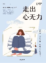 走出心无力 封面
