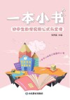 一本小书  3  初中生数学实用公式与定律 封面