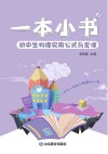 一本小书  初中生物理实用公式与定律 封面