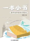 一本小书  高中生历史知识整合 封面