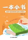 一本小书  高中生思想政治知识整合 封面