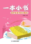 一本小书  高中生生物知识整合 封面