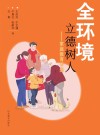 全环境立德树人  家庭教育手册 封面