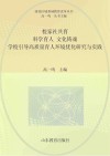 校家社共育 科学育人 文化铸魂 学校引导高质量育人环境优化研究与实践 封面
