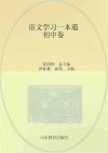 语文学习一本通  初中卷 封面
