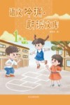 语文吟诵·朗读文库  1年级  下 封面