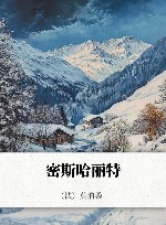 密斯哈丽特 封面