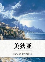 美狄亚 封面
