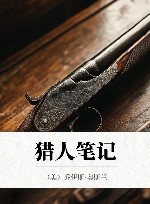 猎人笔记 封面