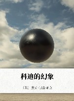 科迪的幻象 封面