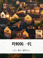 垮掉的一代 封面