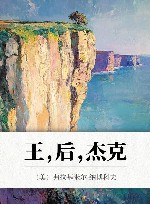 王，后，杰克 电子书封面