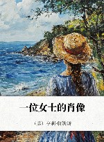 一位女士的肖像 封面