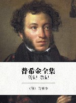 普希金全集  7  传记  杂记 封面