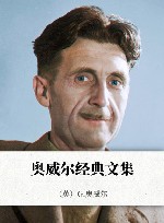 奥威尔经典文集 封面