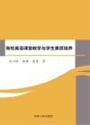 高校英语课堂教学与学生素质培养 封面