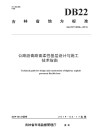 公路沥青路面柔性基层设计与施工技术指南 封面