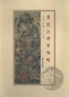 黑龙江将军传略