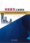 房屋建筑工程项目税务规划及风险管控操作指引