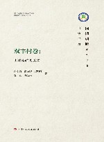 双丰村卷  土地流转助脱贫 封面