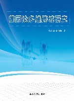 模因论多维跨域研究 封面