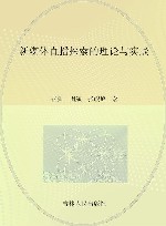 新媒体直播探索的理论与实践