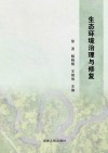 生态环境治理与修复 封面
