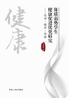 体质弱势学生健康促进优化研究 封面