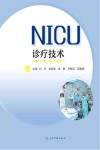 NICU诊疗技术 封面