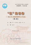 医路使者  丽江市人民医院医联体工作纪实  第1版 封面
