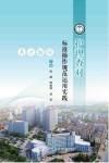 护理查对标准操作规范运用实践 封面