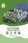 曲靖市妇幼保健院（曲靖市妇幼医院）员工手册 封面