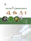 湖北五峰后河国家级自然保护区植物志 中 封面